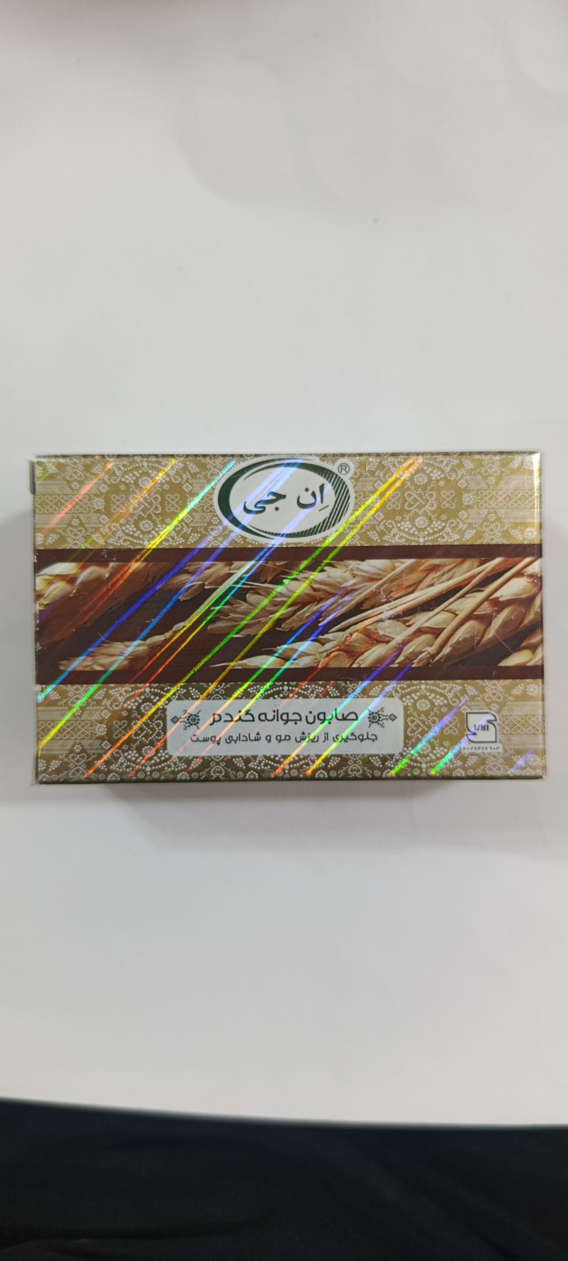 صابون جوانه گندم اِن جی